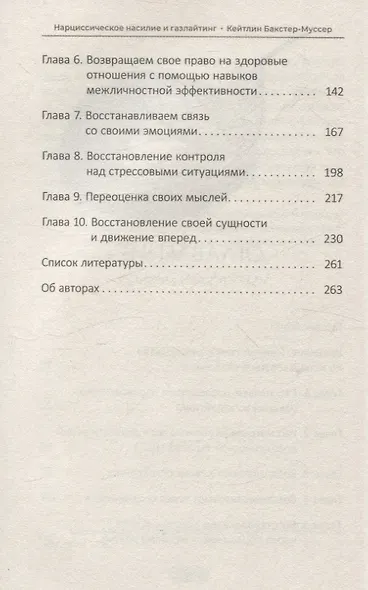 Нарциссическое насилие и газлайтинг. Навыки диалектической поведенческой терапии (6431) - фото 4