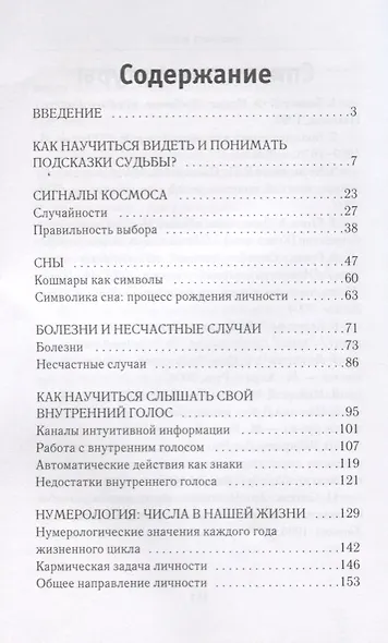 Знаки и символы. Твой ключ во вселенную! - фото 2