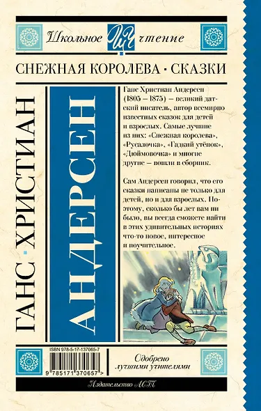 Снежная королева. Сказки - фото 2