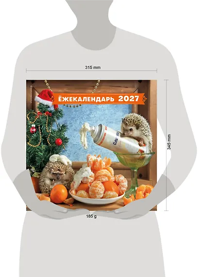 Ёжекалендарь. Мандаринки со сливками. Календарь настенный на 2027 год (300х300) - фото 8