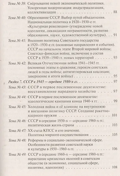 История. ЕГЭ. 10-11 классы. Тематические задания высокого уровня сложности. 8-изд., доп. - фото 6