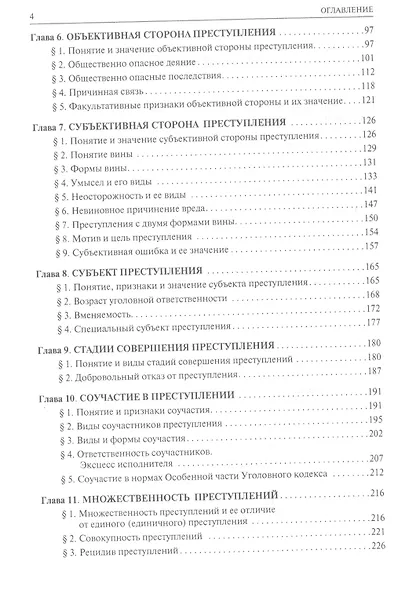 Уголовное право Общая часть Учебник для бакалавров (2 изд) Чучаев - фото 3