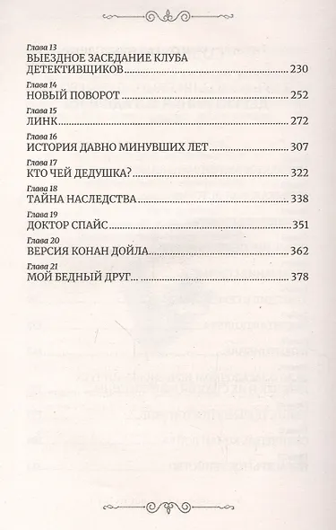 Детективная богадельня - фото 3