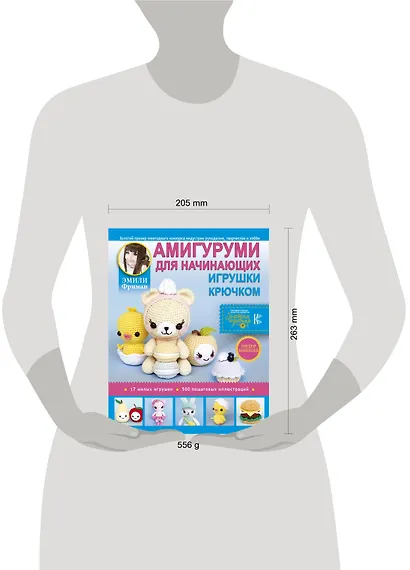 Амигуруми для начинающих. Игрушки крючком - фото 3