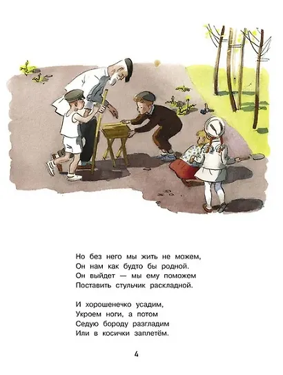 Наш дедушка. Стихи - фото 3