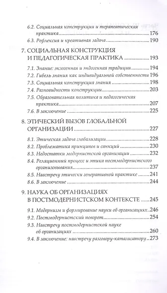 Социальная конструкция в контексте - фото 4