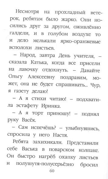 МОЯ БИБЛИОТЕКА. Ромашки для Наташки 80 стр - фото 3