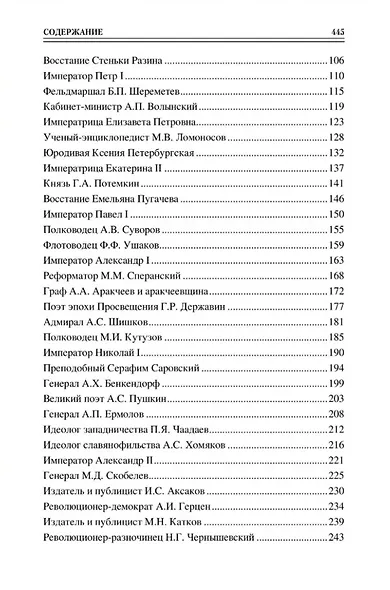Сто великих имен России - фото 3