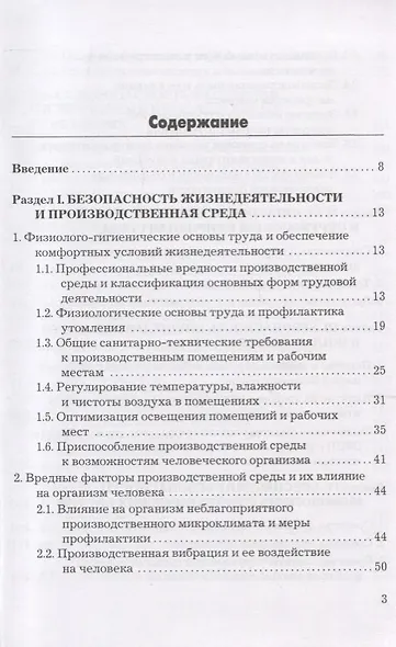 Безопасность жизнедеятельности. Учебник - фото 2