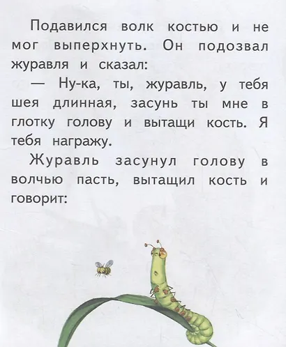 Кто страшнее? Крупные буквы. Короткие тексты - фото 3