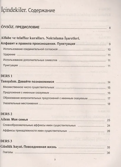 Практический курс турецкого языка - фото 2