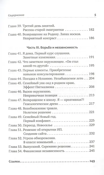 РАСколдованная мама. Как складывается жизнь ребенка после того, как диагноз РАС снят - фото 6