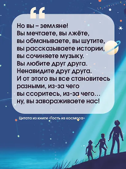 Гость из космоса - фото 6