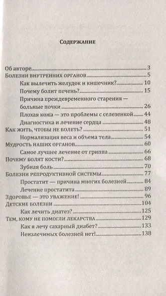 Самодиагностика в вопросах и ответах. 7-е изд. - фото 2