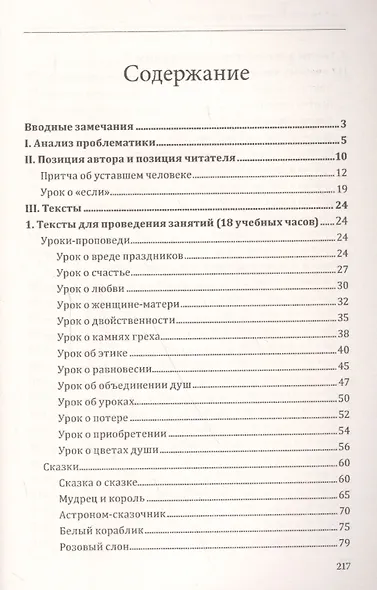 Сочинения. Практикум для подготовки к ЕГЭ. Методическое пособие - фото 2