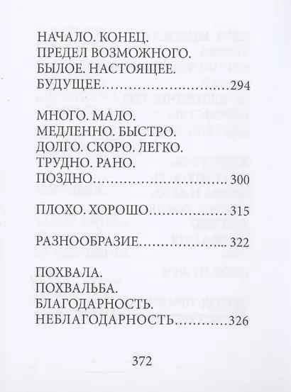 Восточная мудрость - фото 9