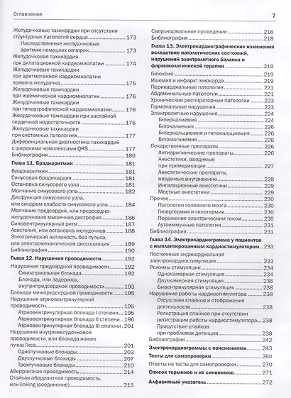 Электрокардиография собак и кошек. Формирование и интерпретация сердечного ритма - фото 4