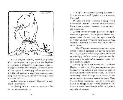 Удивительное путешествие доктора Дулиттла - фото 8