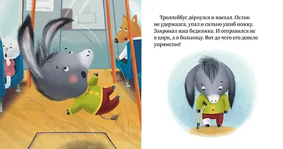 Правила безопасности в сказках. Пристегните ремни! - фото 3