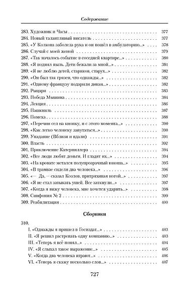 Малое собрание сочинений - фото 11
