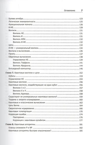 Квантовые вычисления для настоящих айтишников - фото 5