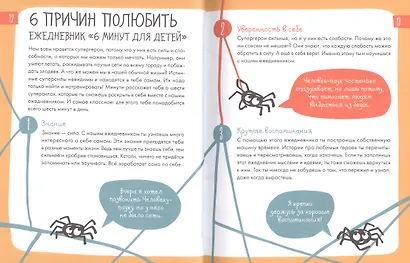 6 минут для детей: Первый мотивационный ежедневник ребенка (специальное издание) - фото 4