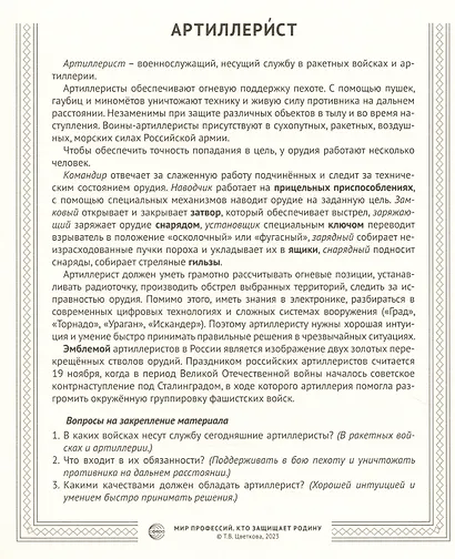 Демонстрационные картинки. Мир профессий. Кто защищает Родину (12 картинок + 20 разрезных мини-карточек) - фото 4
