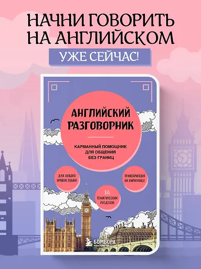 Английский разговорник - фото 4