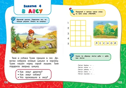 Годовой курс занятий: для детей 6-7 лет. Подготовка к школе (с наклейками) - фото 10