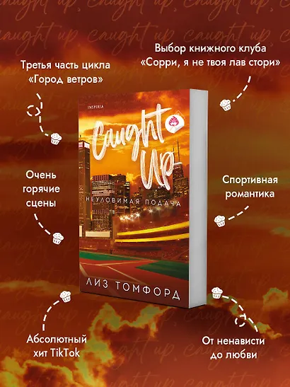 Неуловимая подача - фото 5