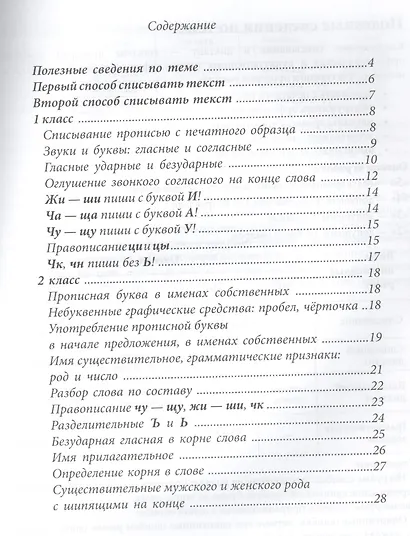 Контрольное списывание.1-2 классы дп - фото 2