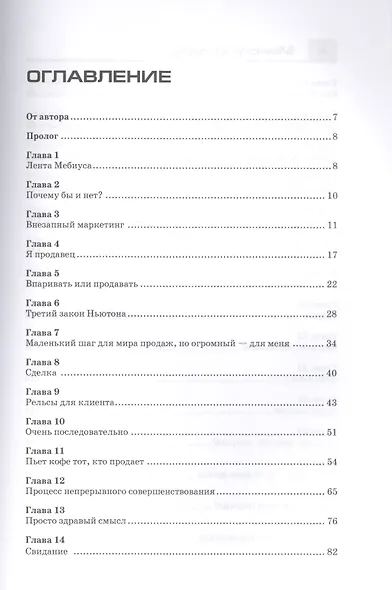 Монстр продаж. - фото 2