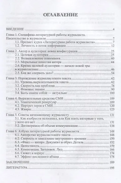 Литературная работа. Учебное пособие для журналистов - фото 2