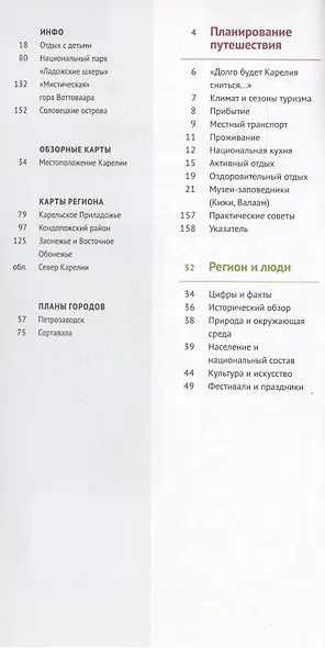 Карелия: Валаам, Кижи, Рускеала - фото 2