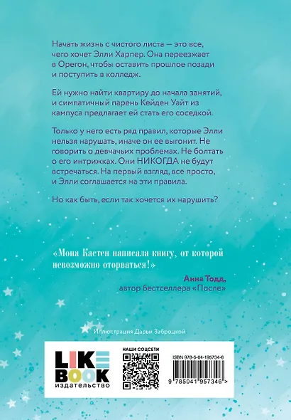 Начни сначала - фото 2