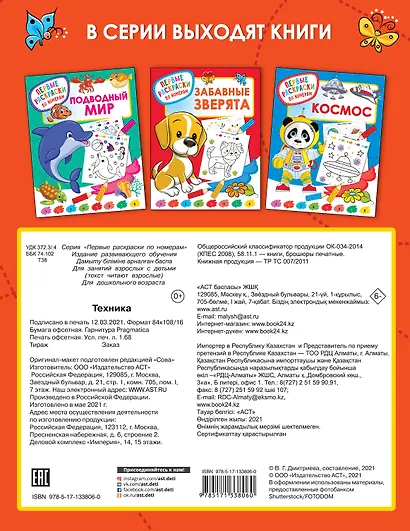 Техника - фото 2