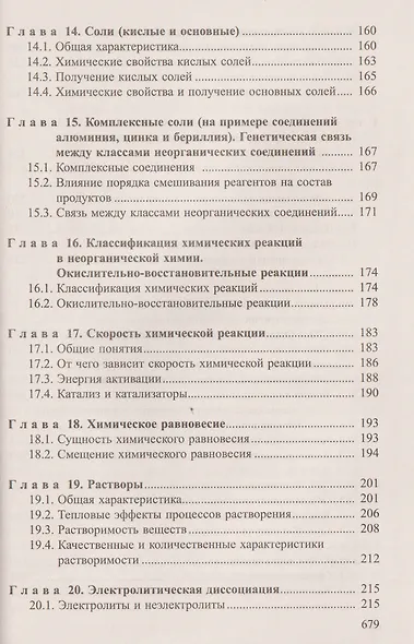 Химия. Весь школьный курс - фото 5