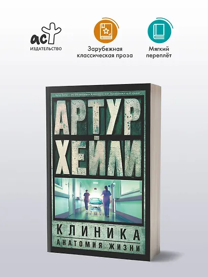 Клиника: анатомия жизни - фото 3