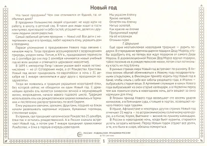Россия - Родина моя. Праздники России. 10 демонстрационных картинок - фото 4