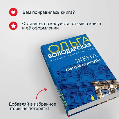 Жена Синей Бороды - фото 8