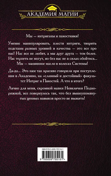 Факультет интриг и пакостей. Книга первая. Три флакона авантюры - фото 2