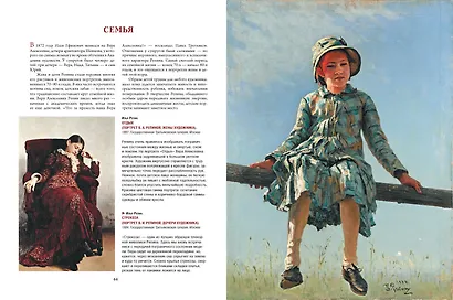 Репин, Суриков, Васнецов. Летописцы русской жизни - фото 4