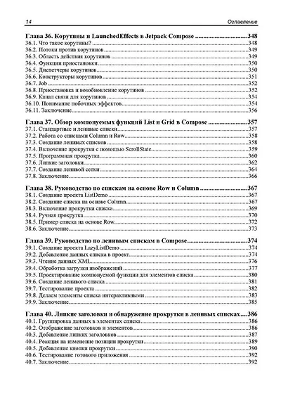 Основы JetPack Compose - фото 12