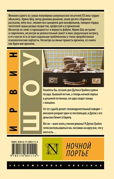 Ночной портье - фото 2