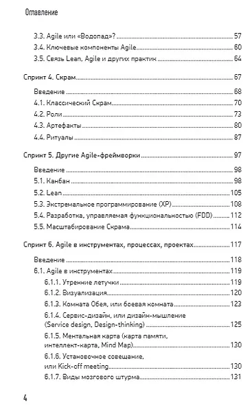 Agile. Процессы, проекты, компании - фото 4