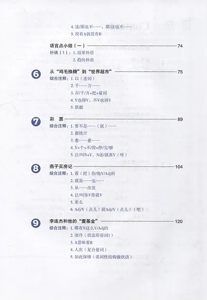 Developing Chinese (2nd Edition) Intermediate Comprehensive Course II - фото 3
