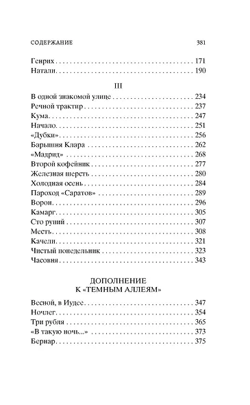 Темные аллеи - фото 8