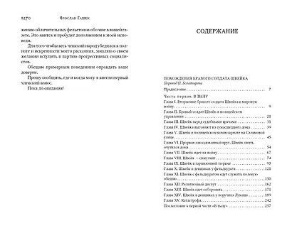 Похождения бравого солдата Швейка. Рассказы - фото 2