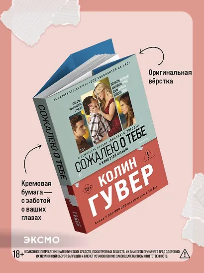 Сожалею о тебе (кинообложка) - фото 6