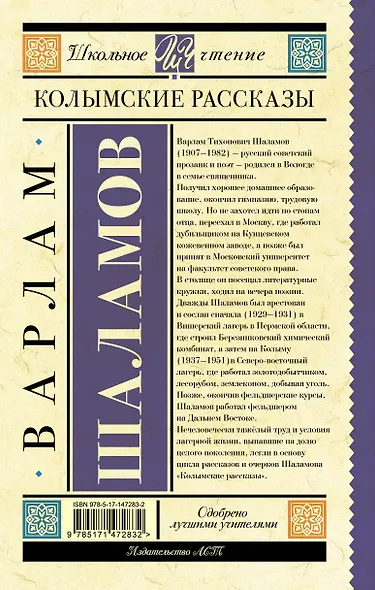 Колымские рассказы - фото 2
